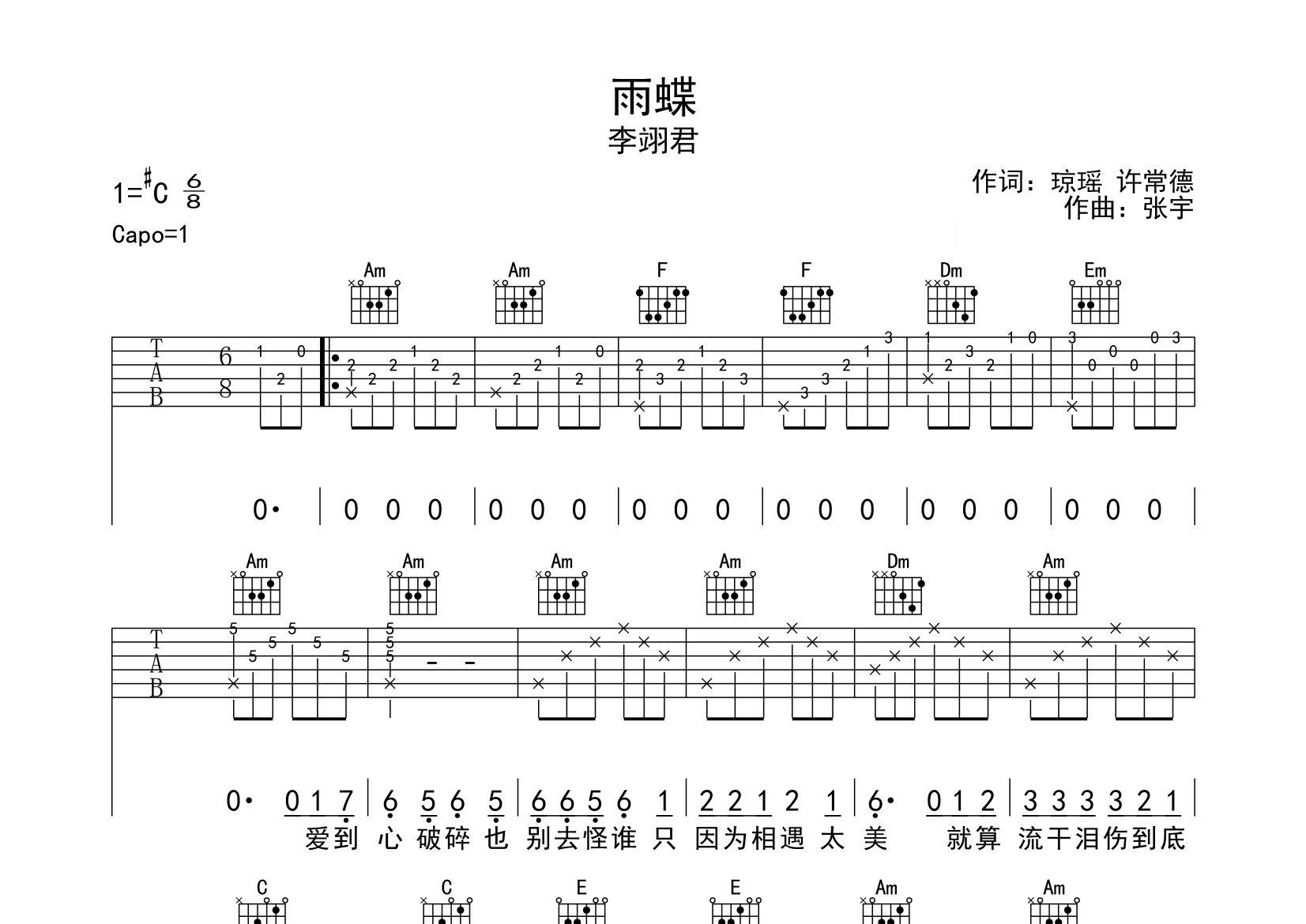雨蝶吉他谱预览图