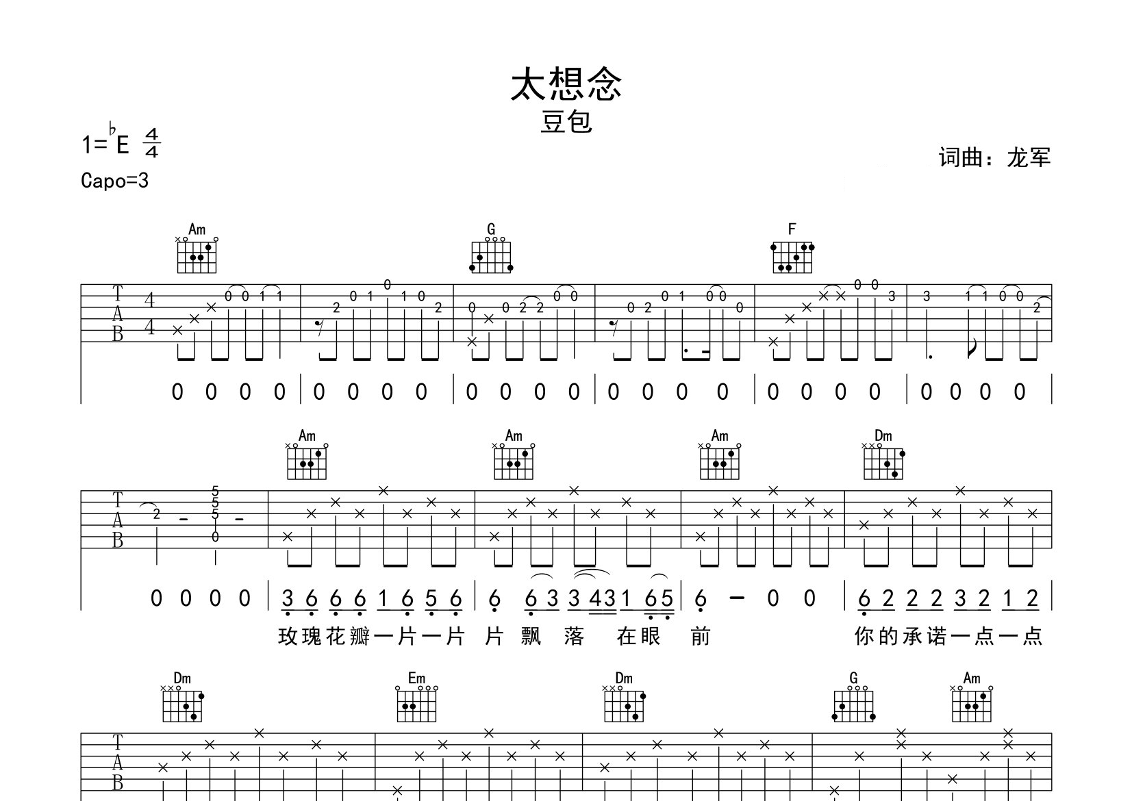 太想念吉他谱预览图
