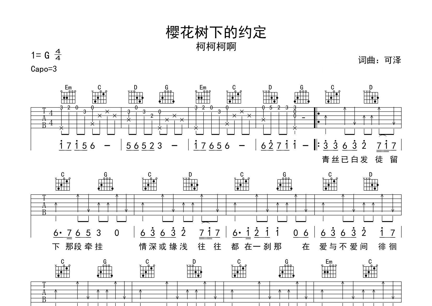 樱花树下的约定吉他谱预览图