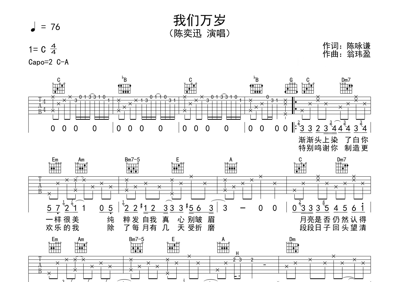 我们万岁吉他谱预览图