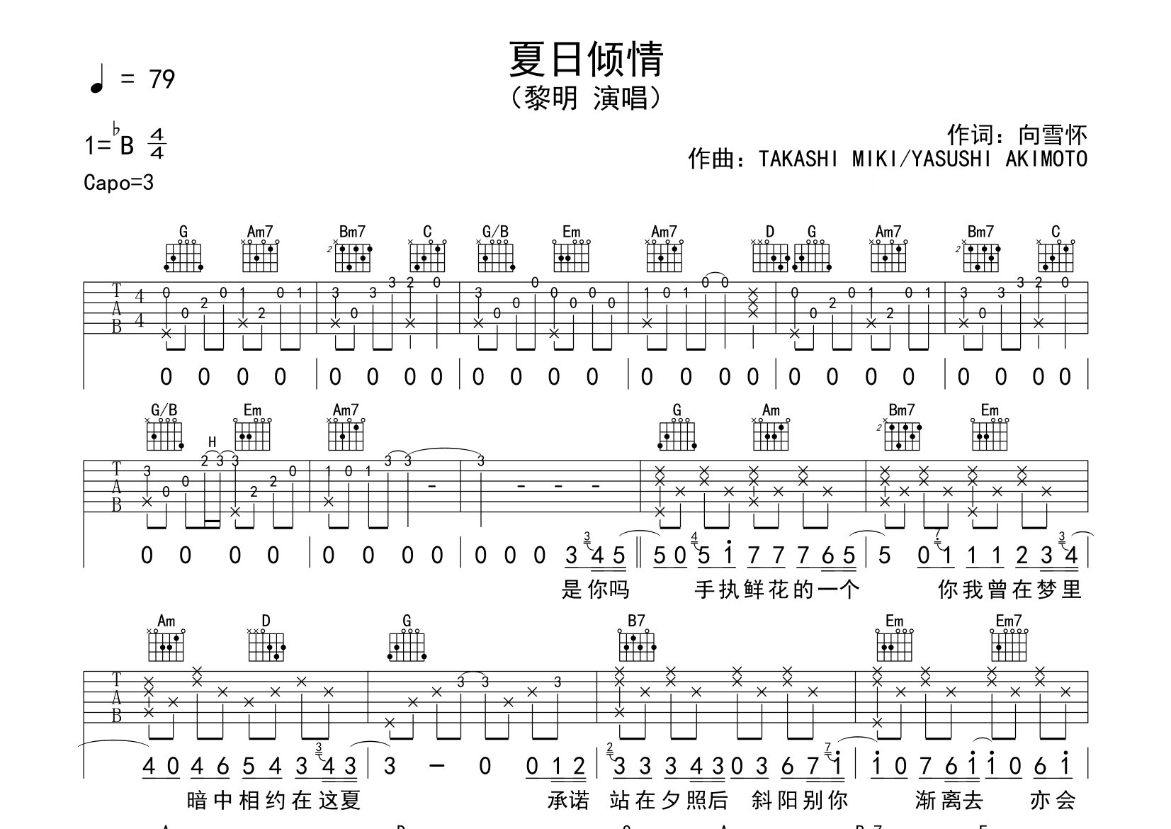 夏日倾情吉他谱预览图