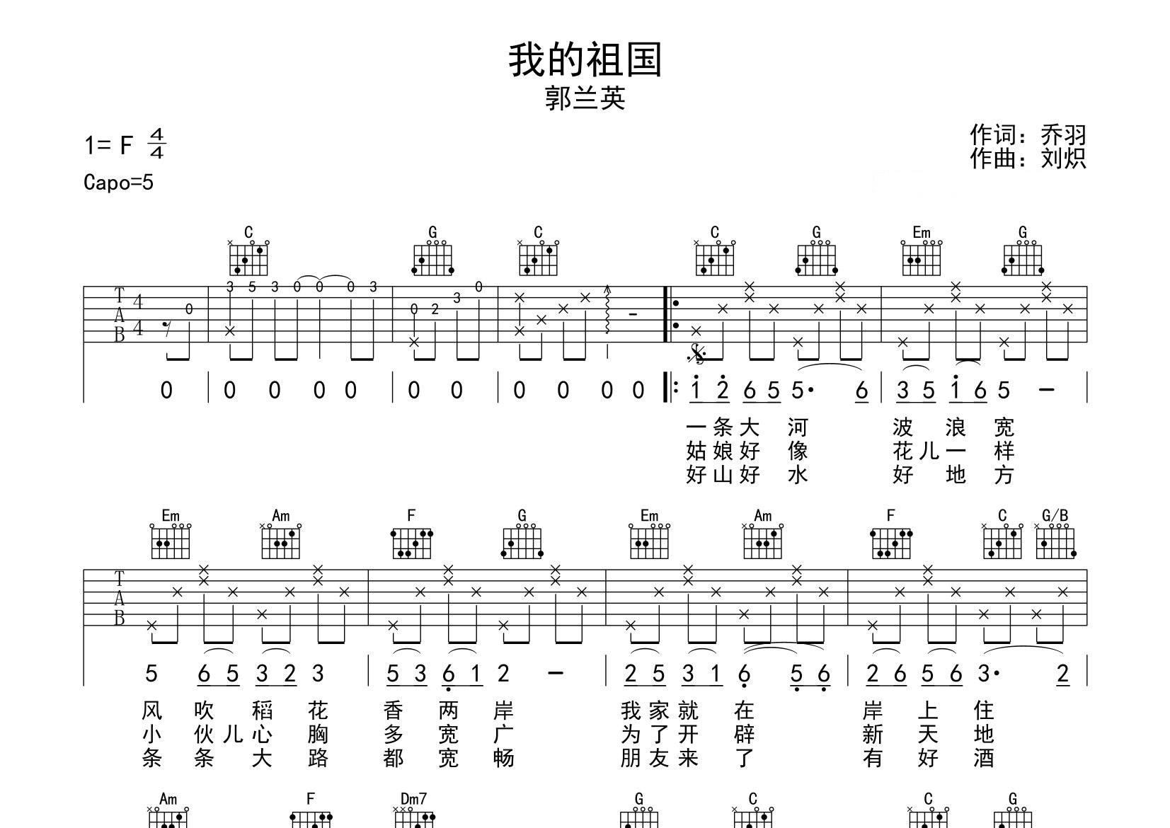 我的祖国吉他谱预览图