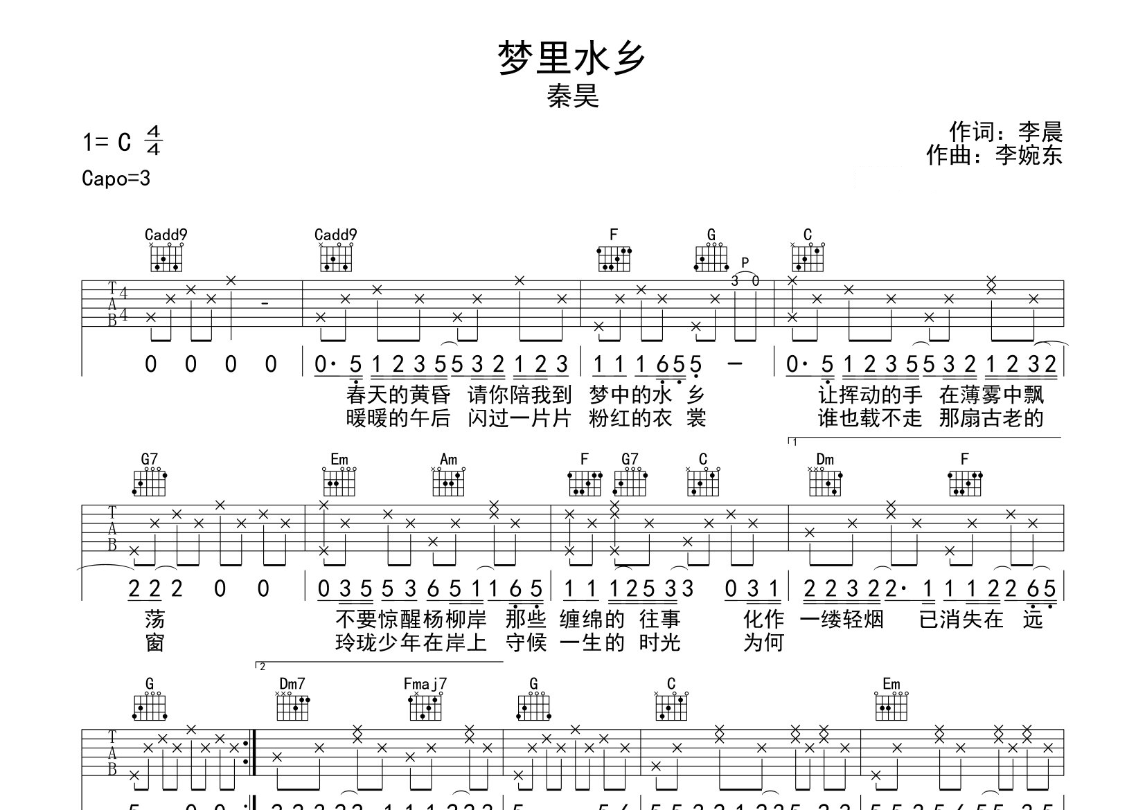 梦里水乡吉他谱预览图
