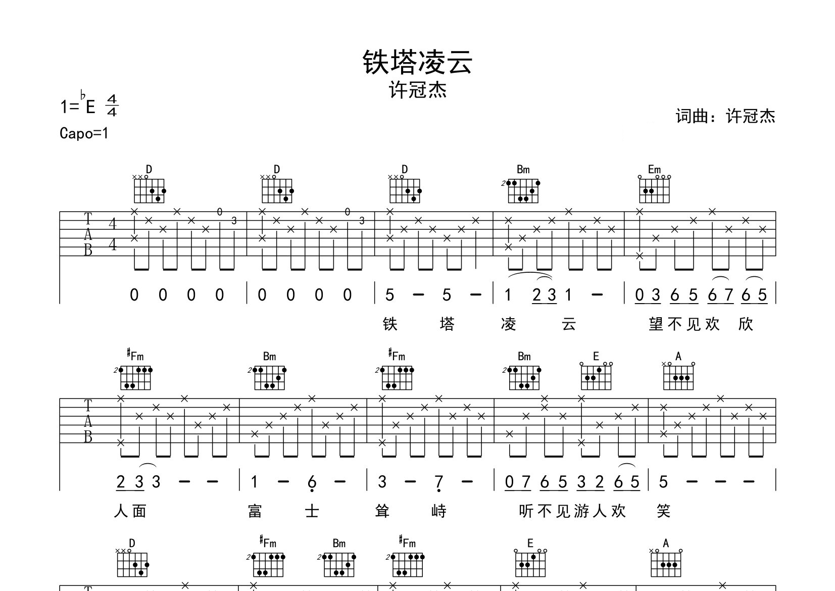 铁塔凌云吉他谱预览图