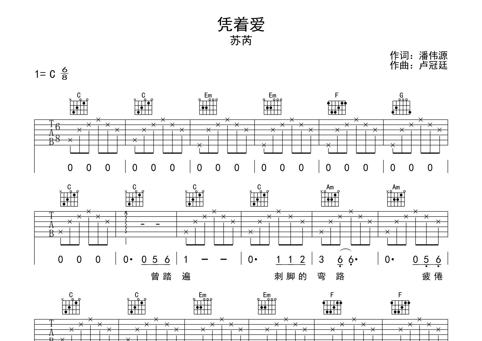 凭着爱吉他谱预览图