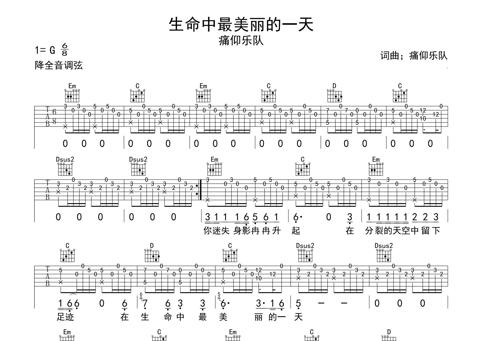生命中最美丽的一天吉他谱预览图
