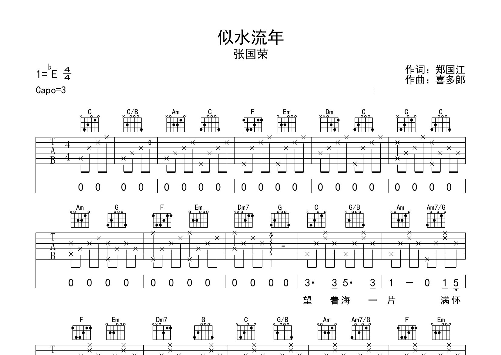 似水流年吉他谱预览图