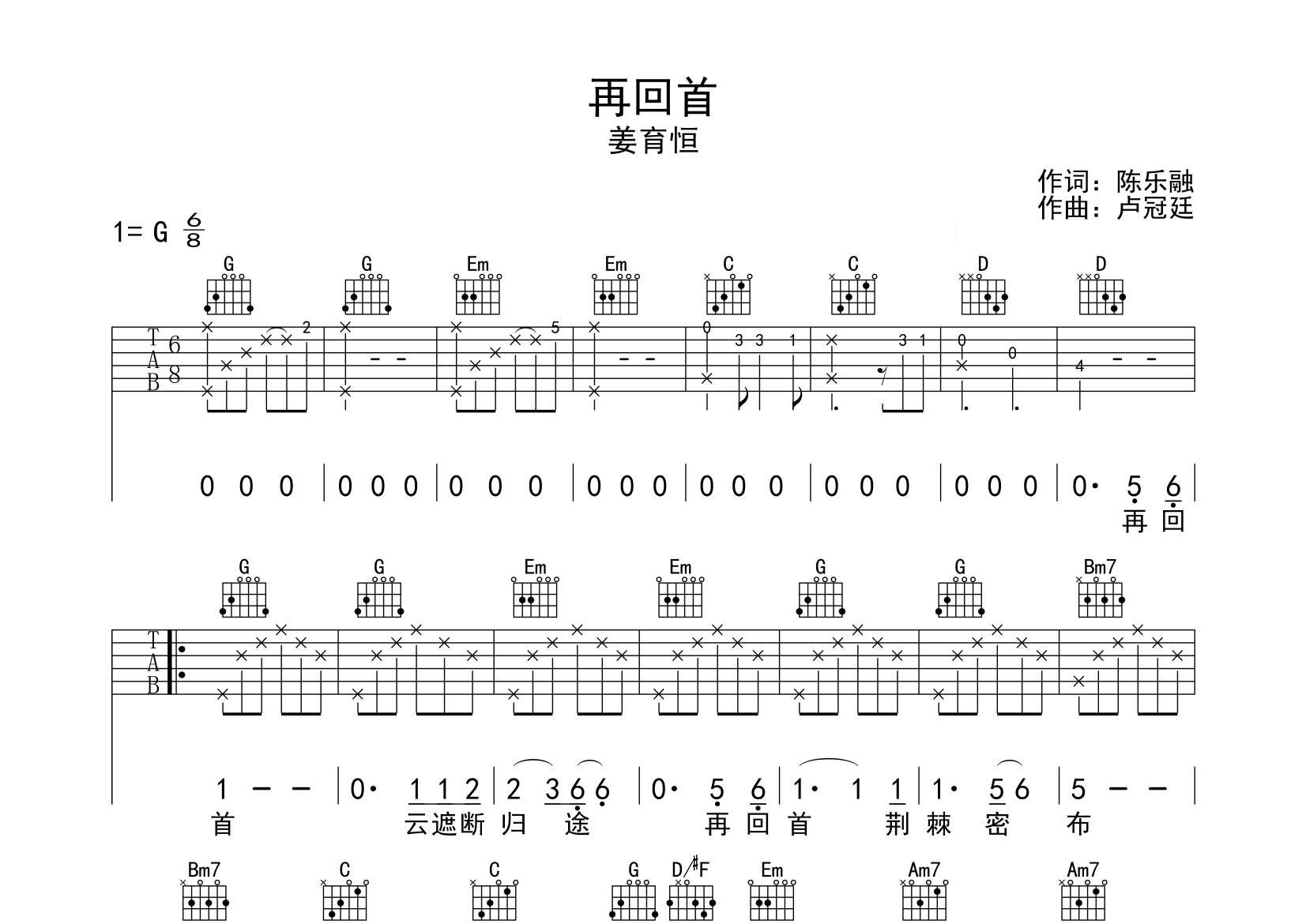 再回首吉他谱预览图