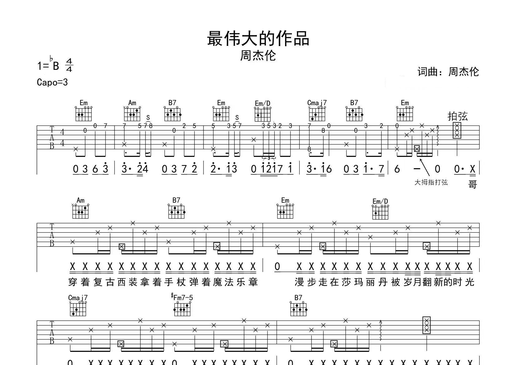 最伟大的作品吉他谱预览图
