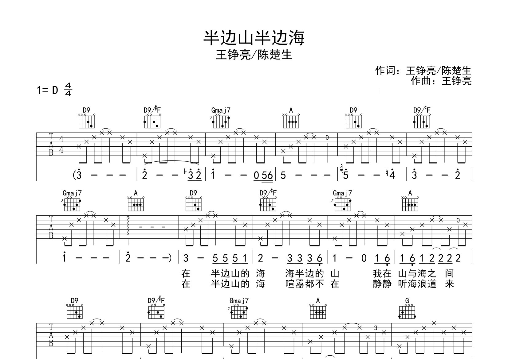 半边山半边海吉他谱预览图