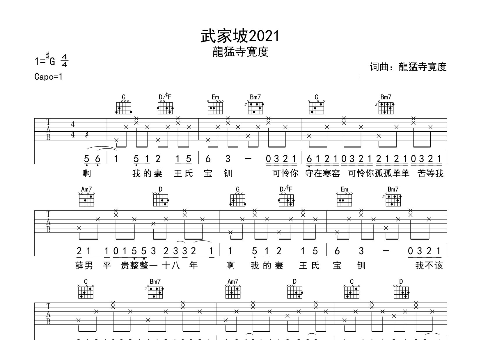 武家坡2021吉他谱预览图