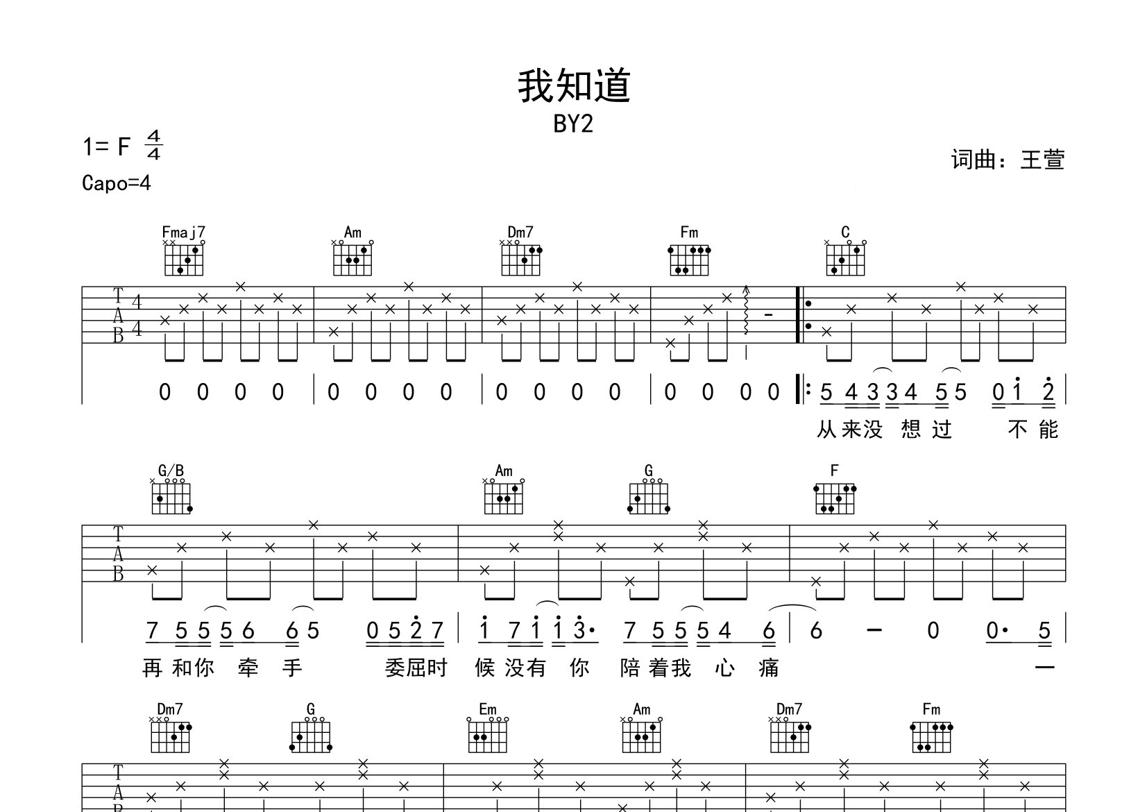 我知道吉他谱预览图