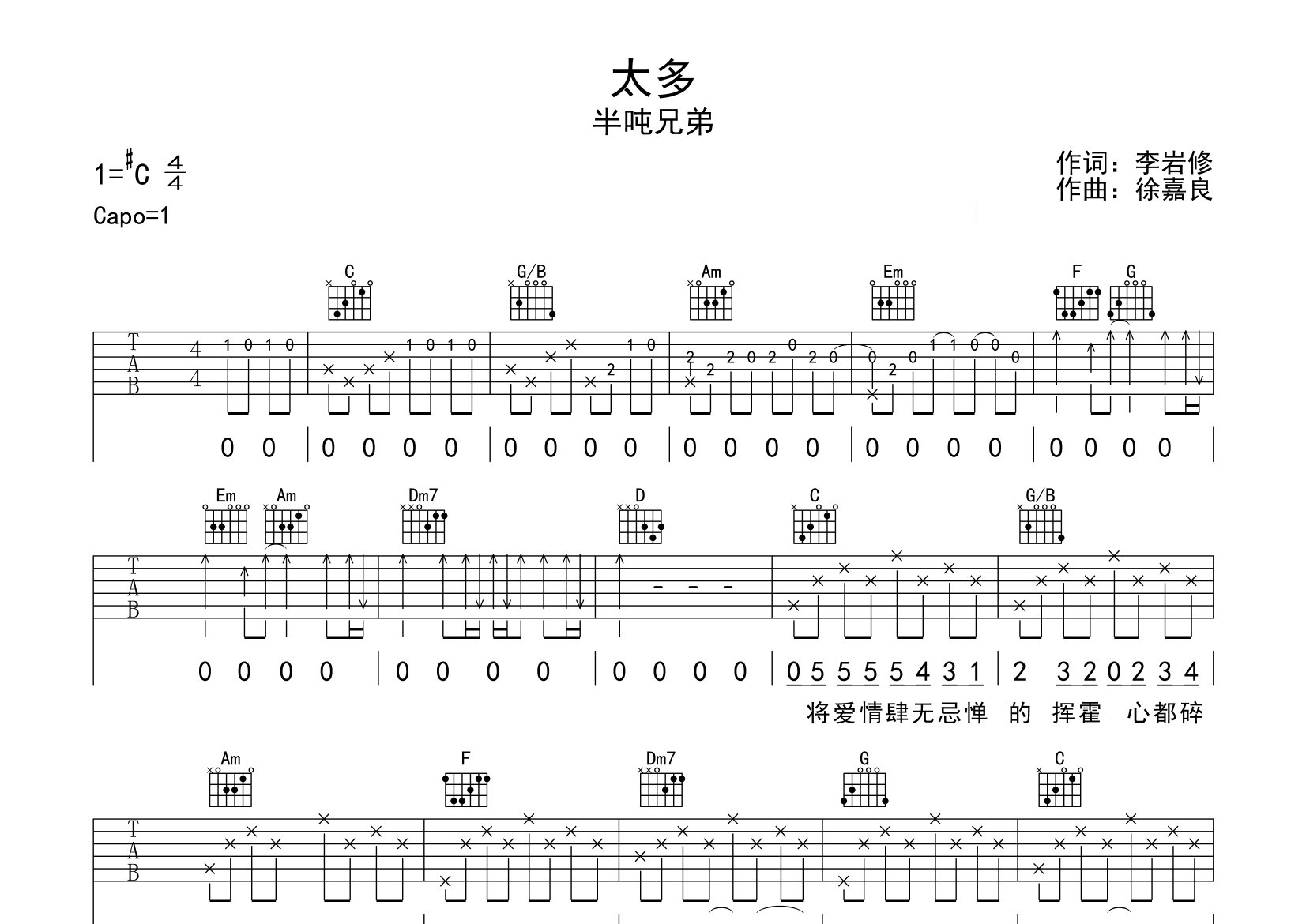 太多吉他谱预览图