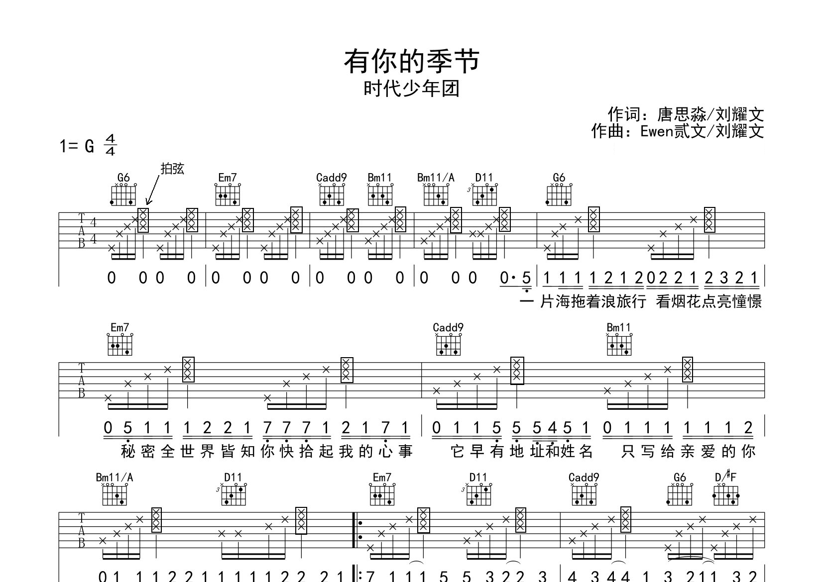 有你的季节吉他谱预览图