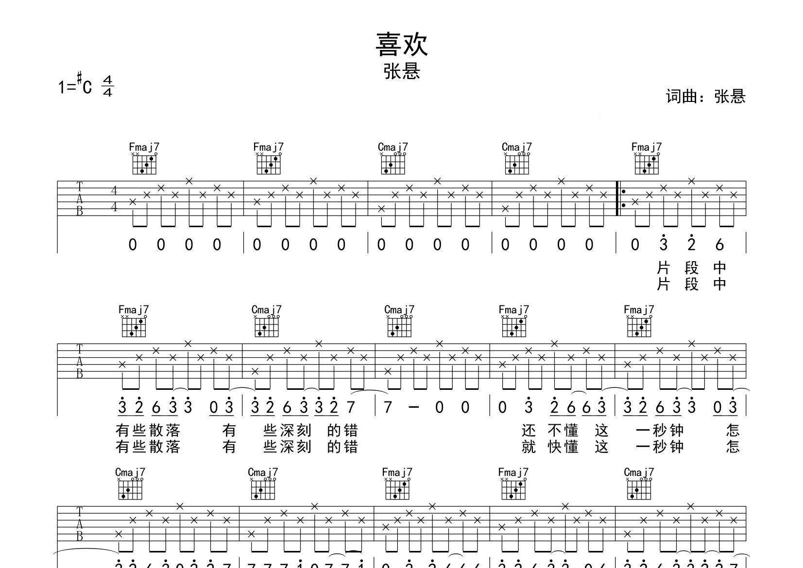 喜欢吉他谱预览图