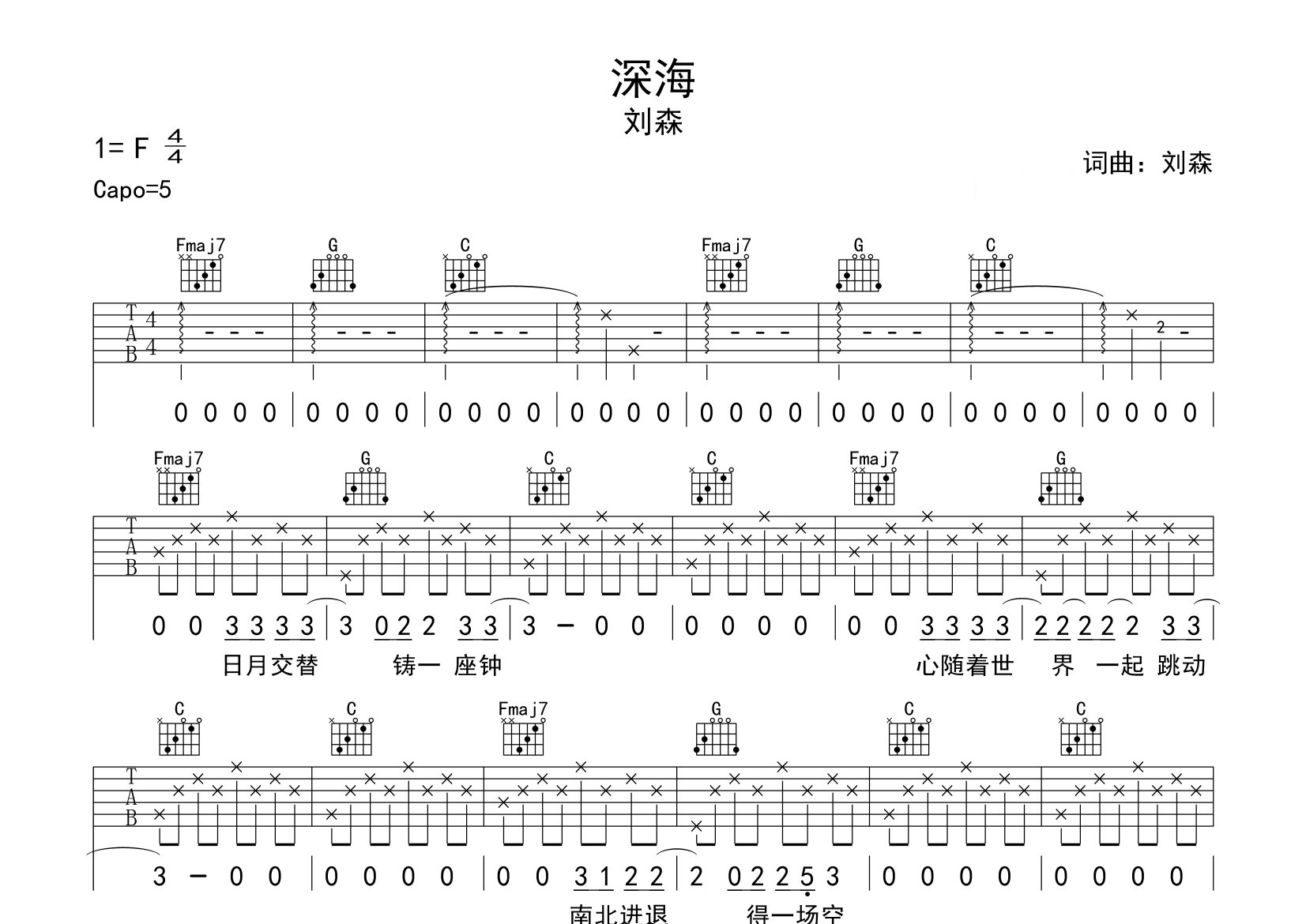 深海吉他谱预览图