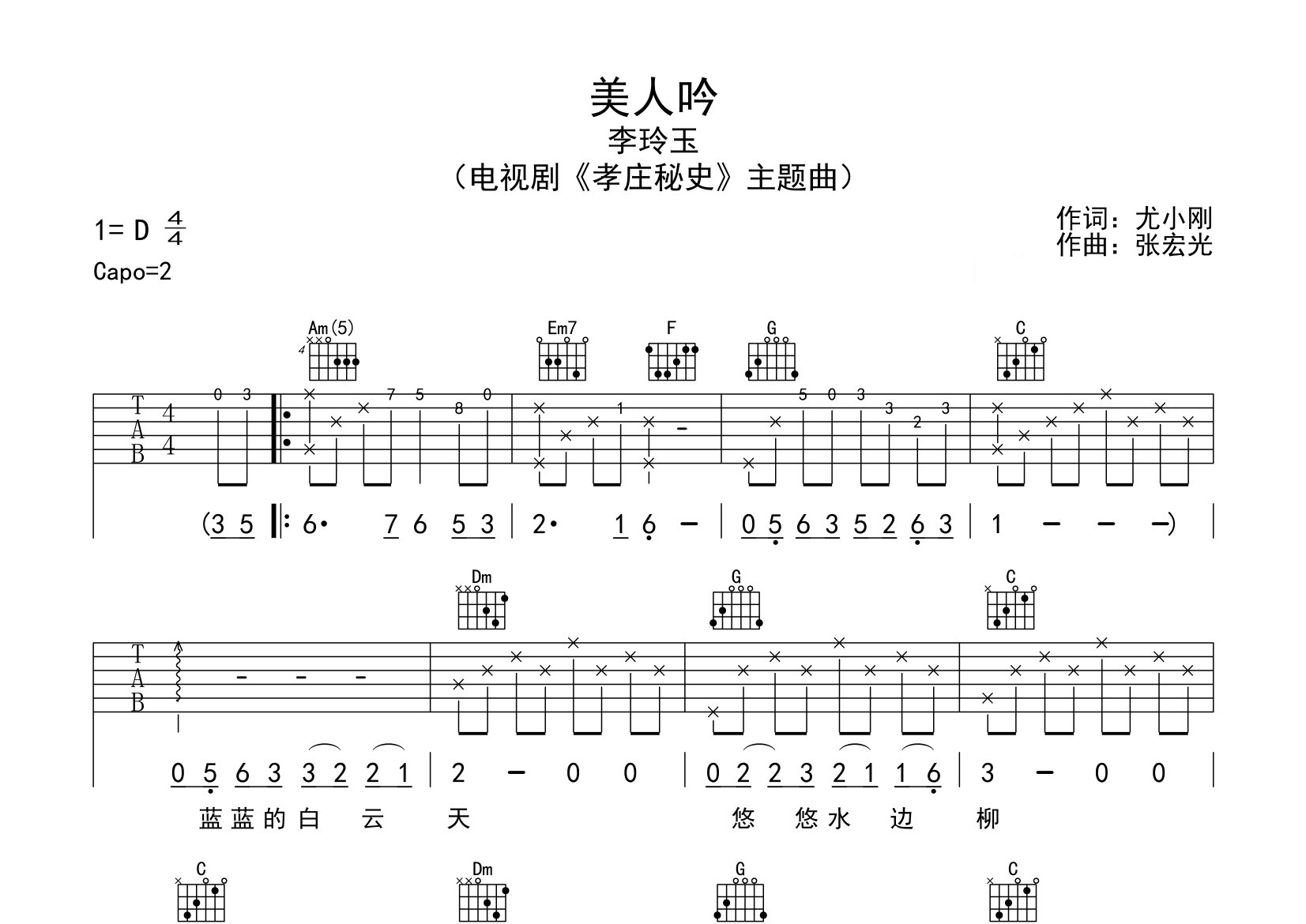 美人吟吉他谱预览图