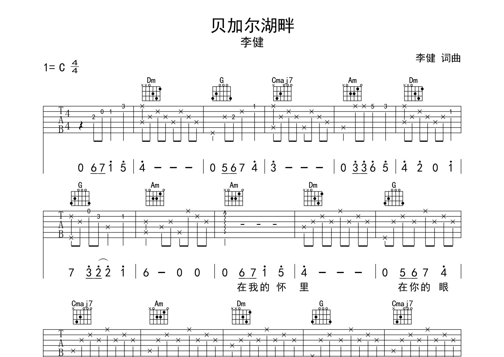 贝加尔湖畔吉他谱预览图