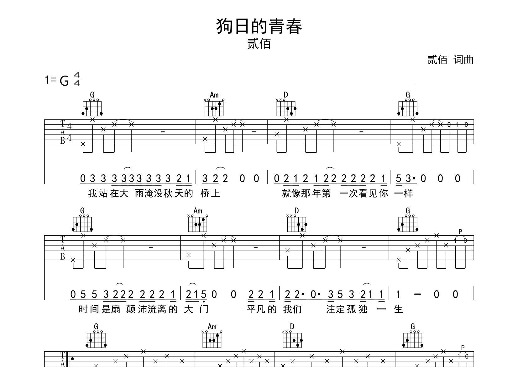 狗日的青春吉他谱预览图