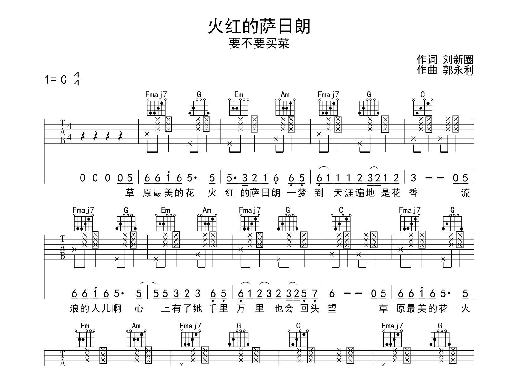 火红的萨日朗吉他谱预览图