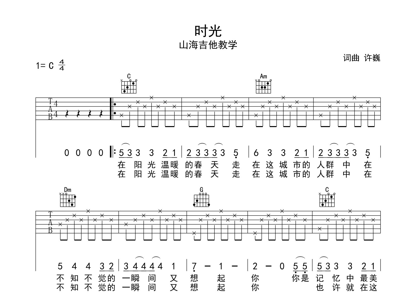 时光吉他谱预览图