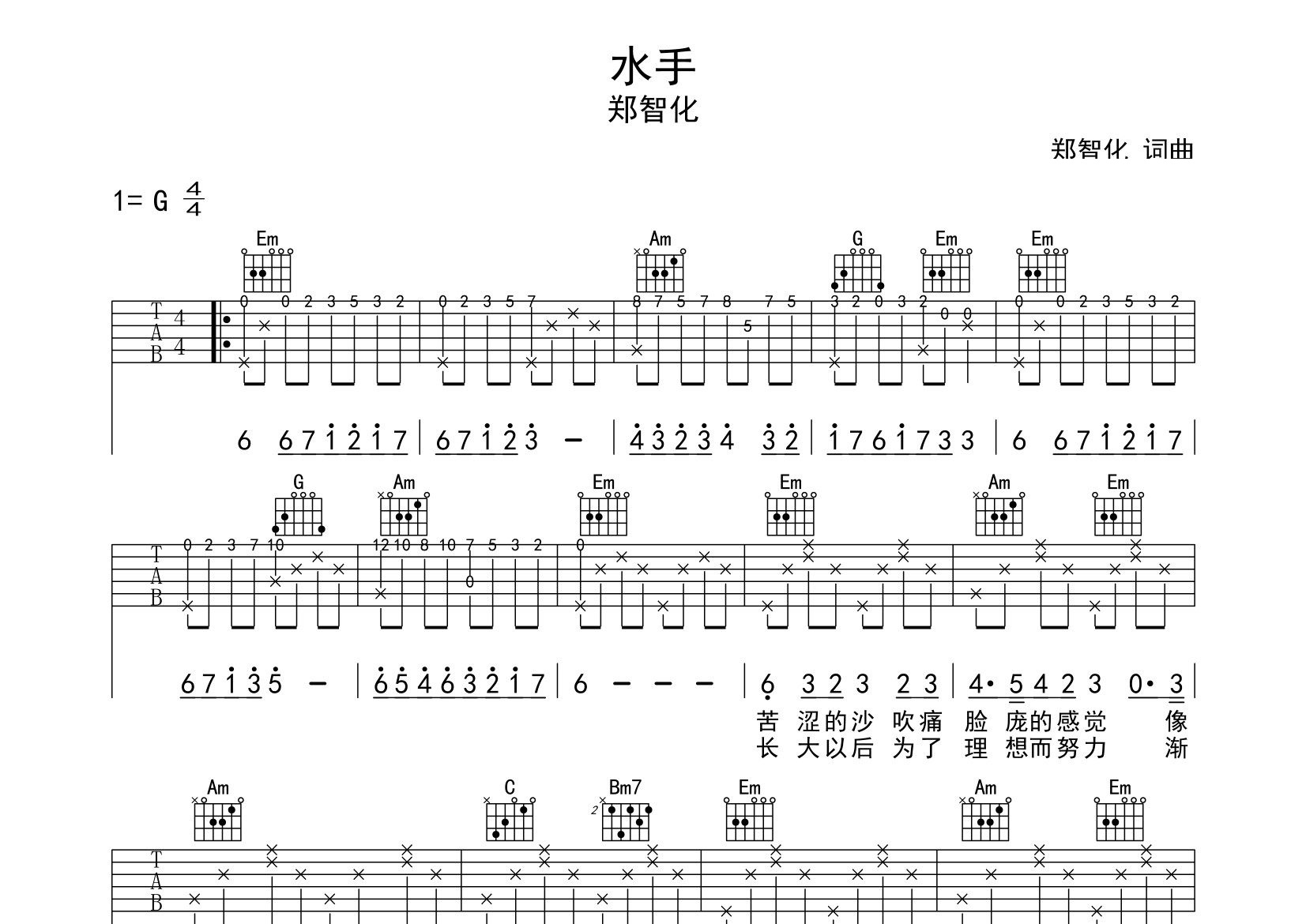 水手吉他谱预览图