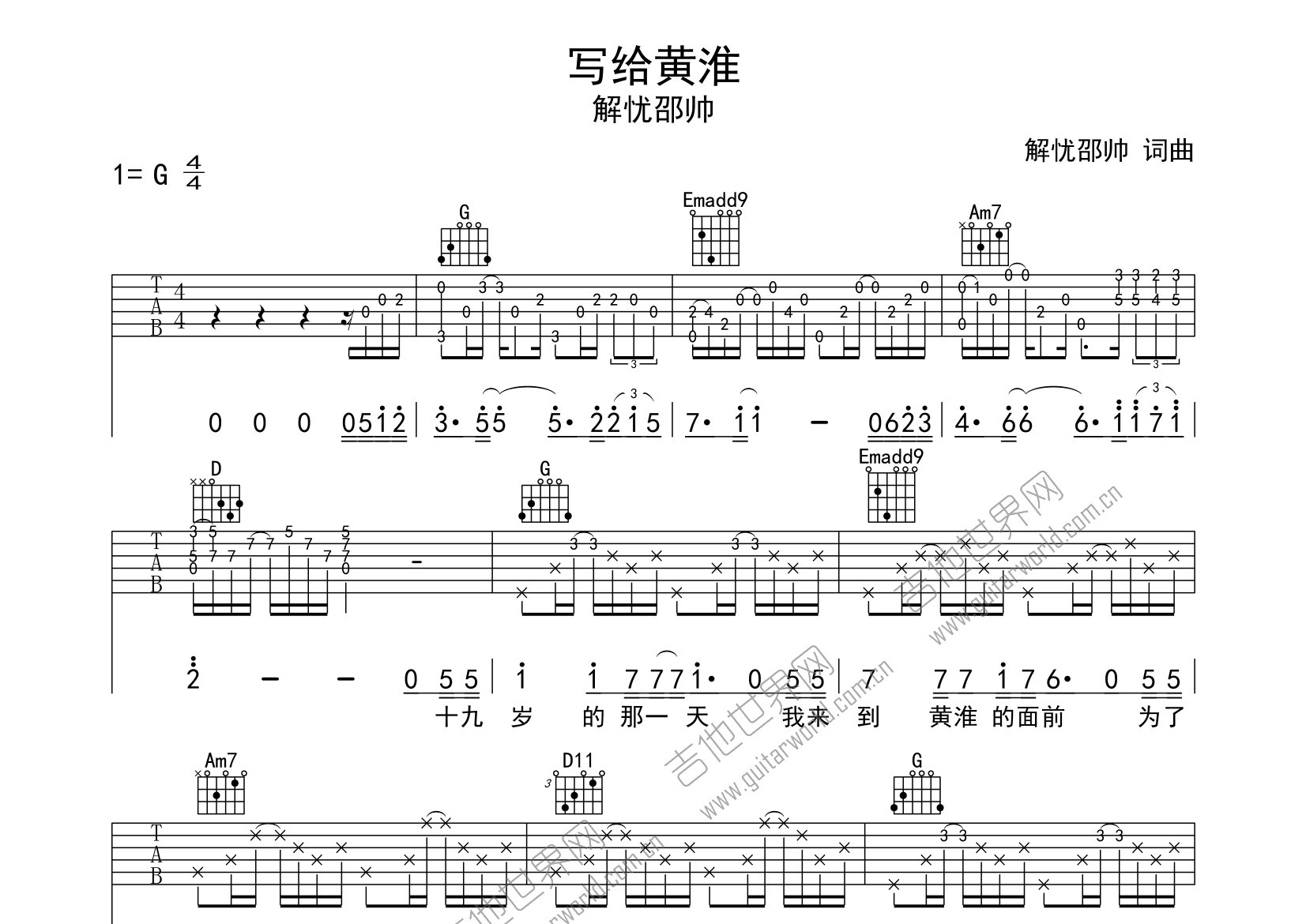 写给黄淮吉他谱预览图