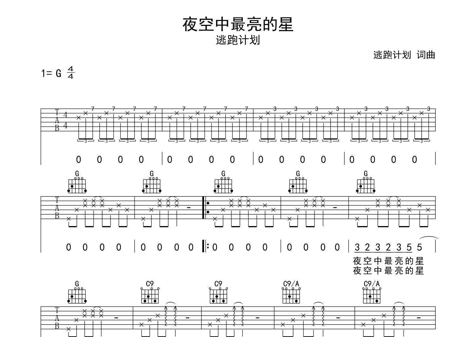 夜空中最亮的星吉他谱预览图