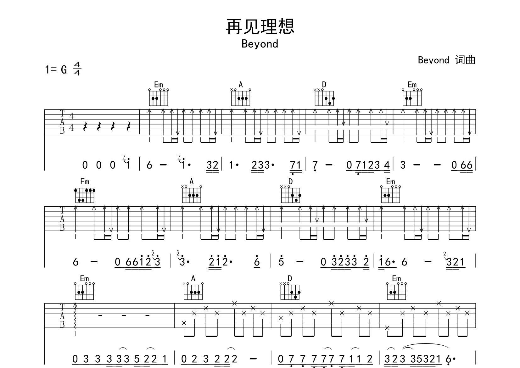 再见理想吉他谱预览图