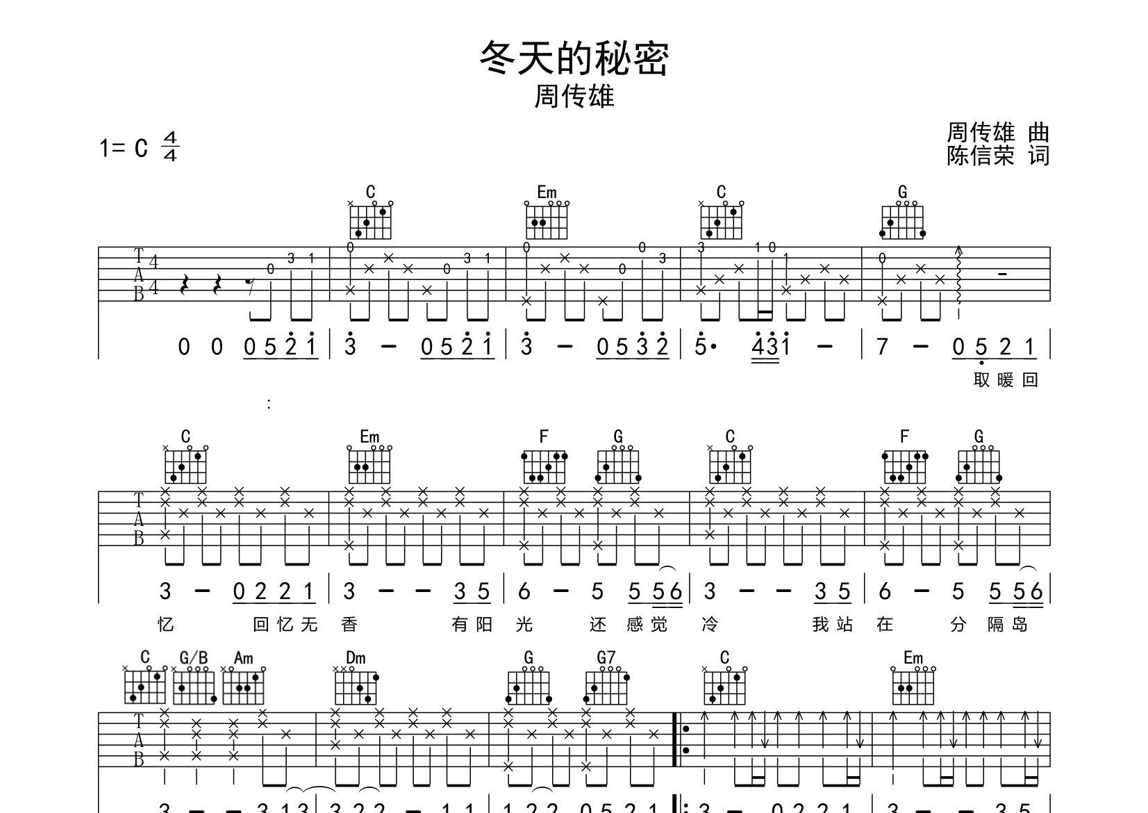 冬天的秘密吉他谱预览图