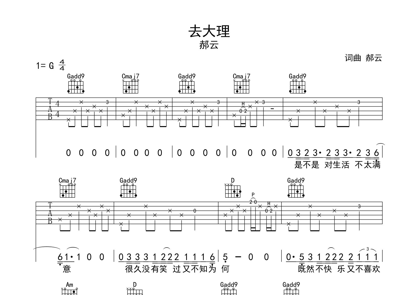 去大理吉他谱预览图
