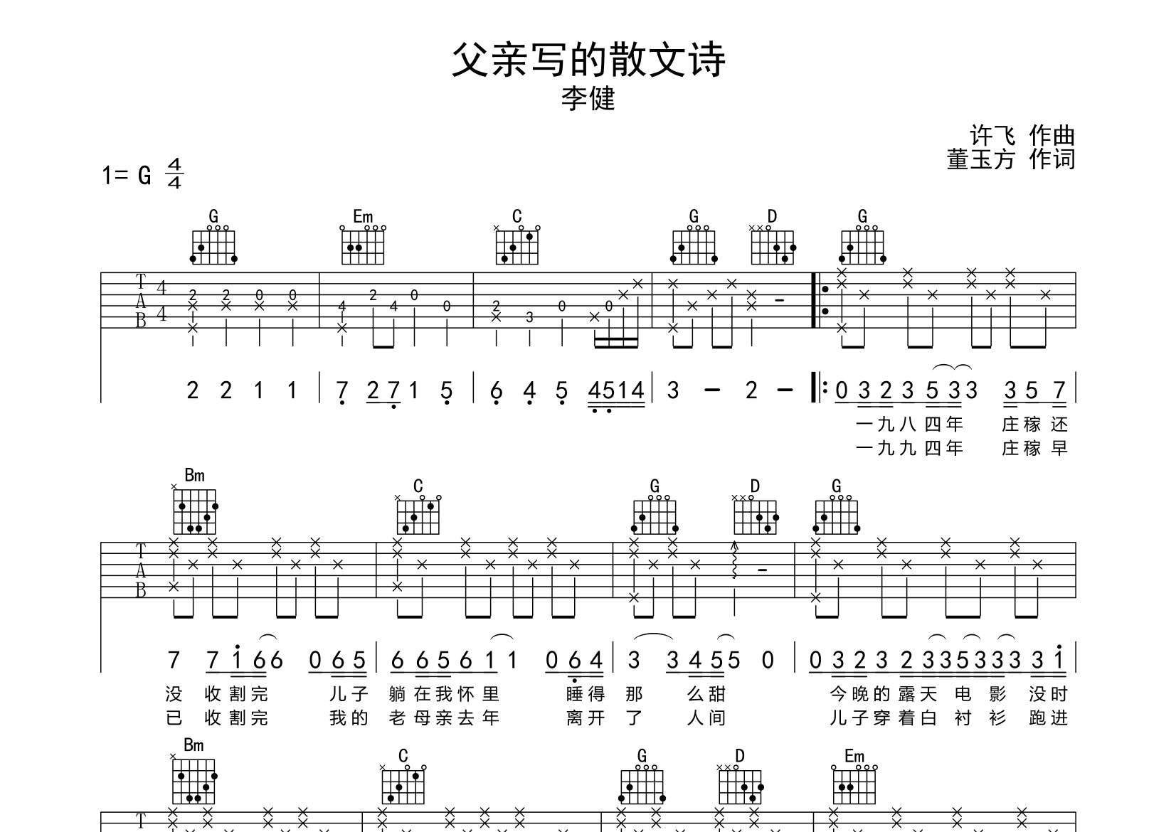 父亲写的散文诗吉他谱预览图