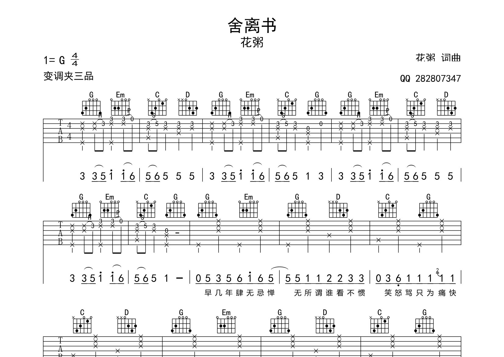 舍离书吉他谱预览图