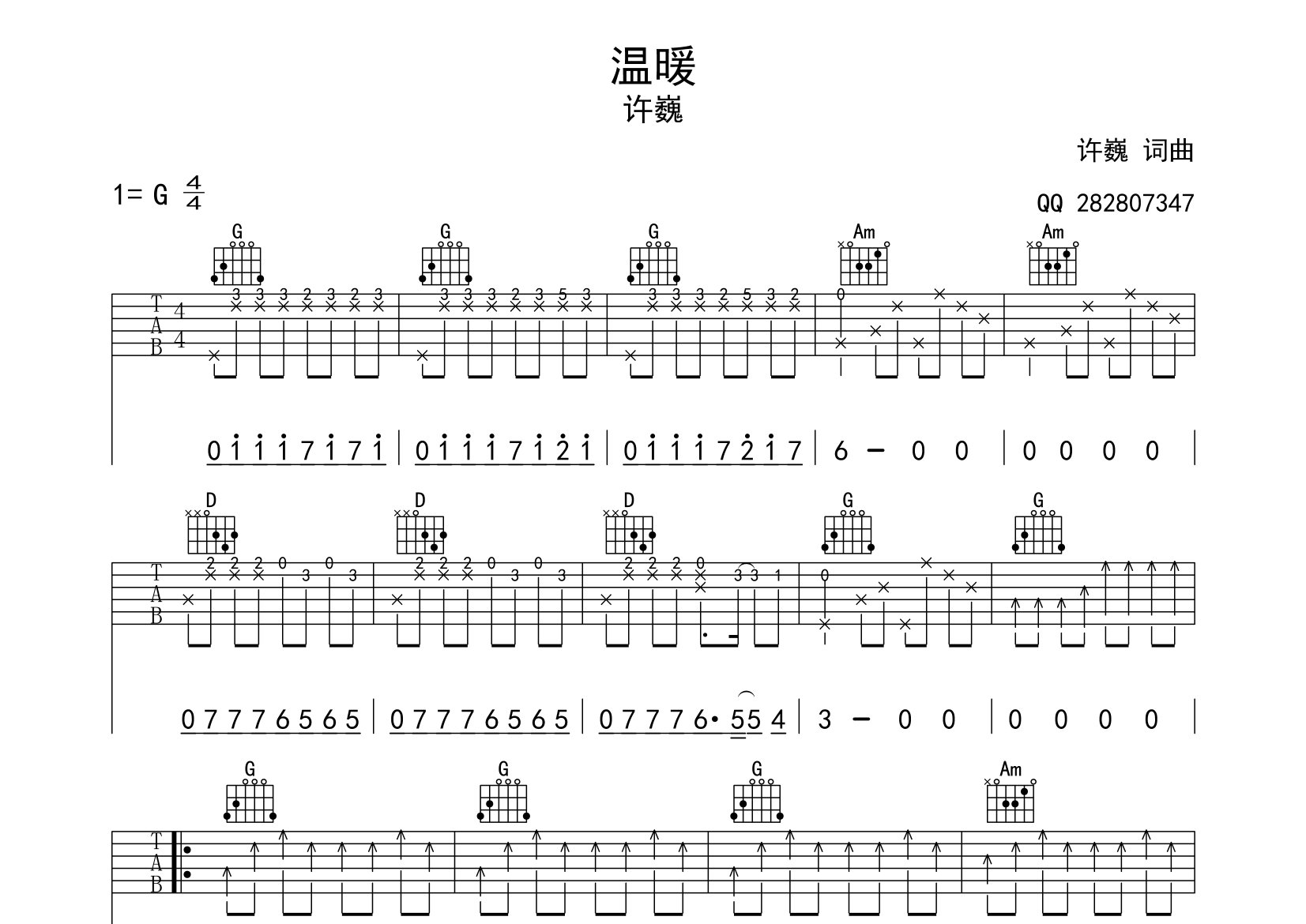 温暖吉他谱预览图