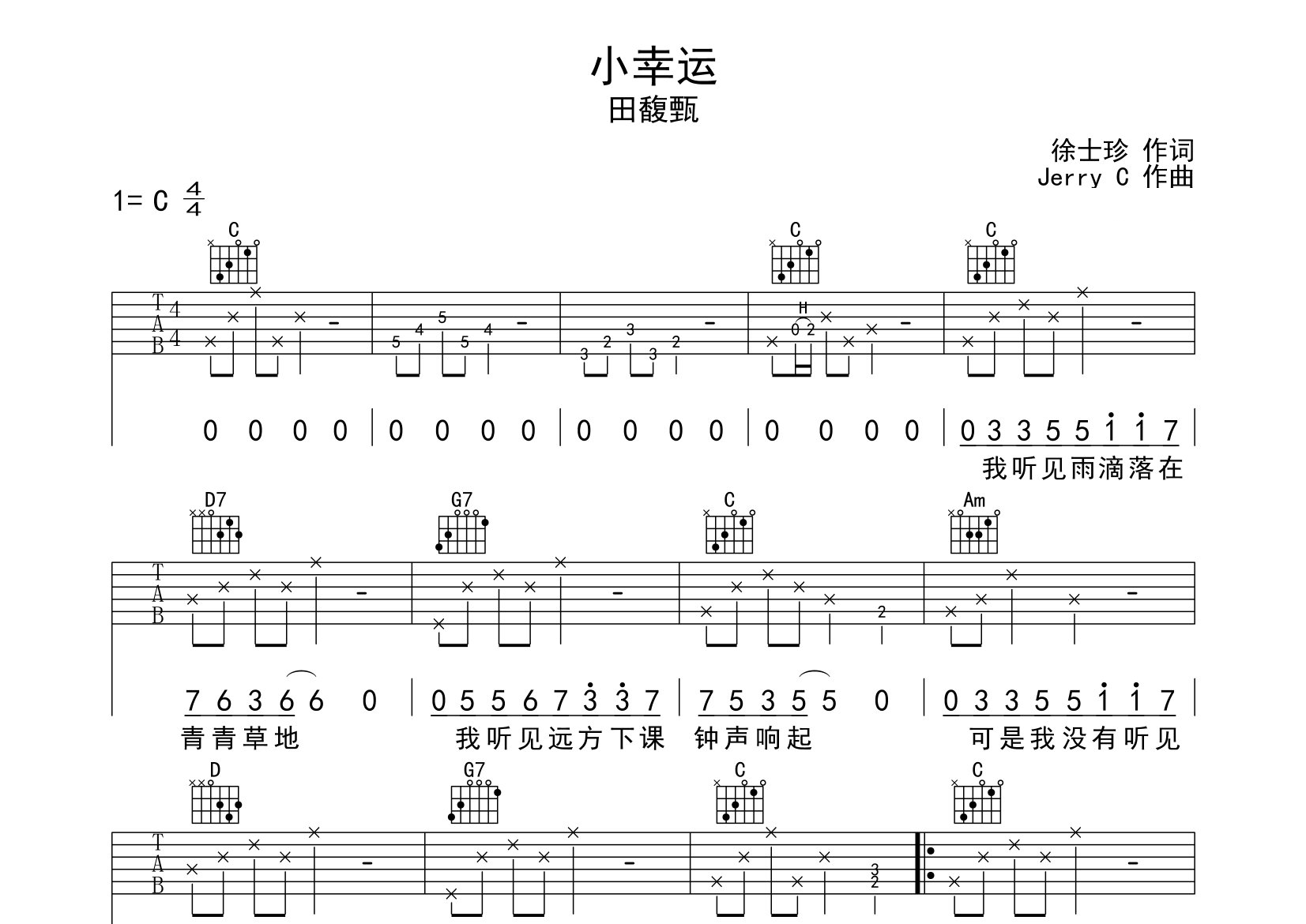 小幸运吉他谱预览图