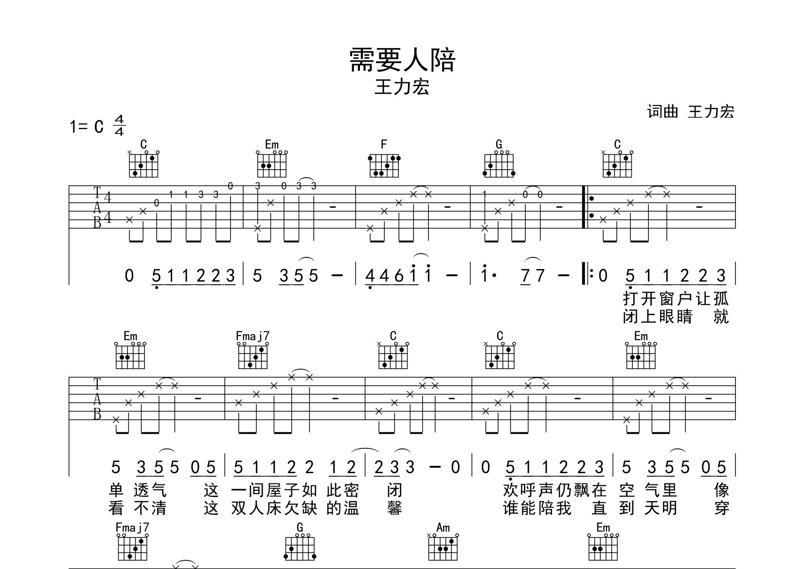 需要人陪吉他谱预览图