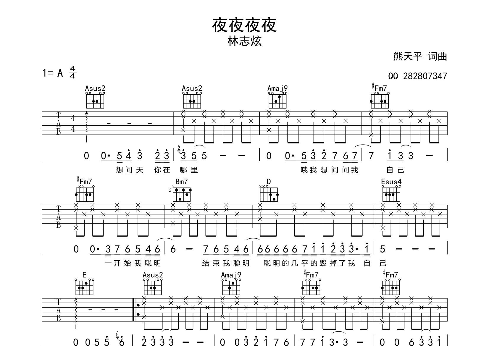 夜夜夜夜吉他谱预览图