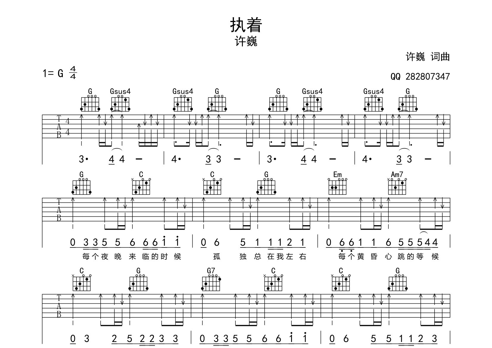 执着吉他谱预览图