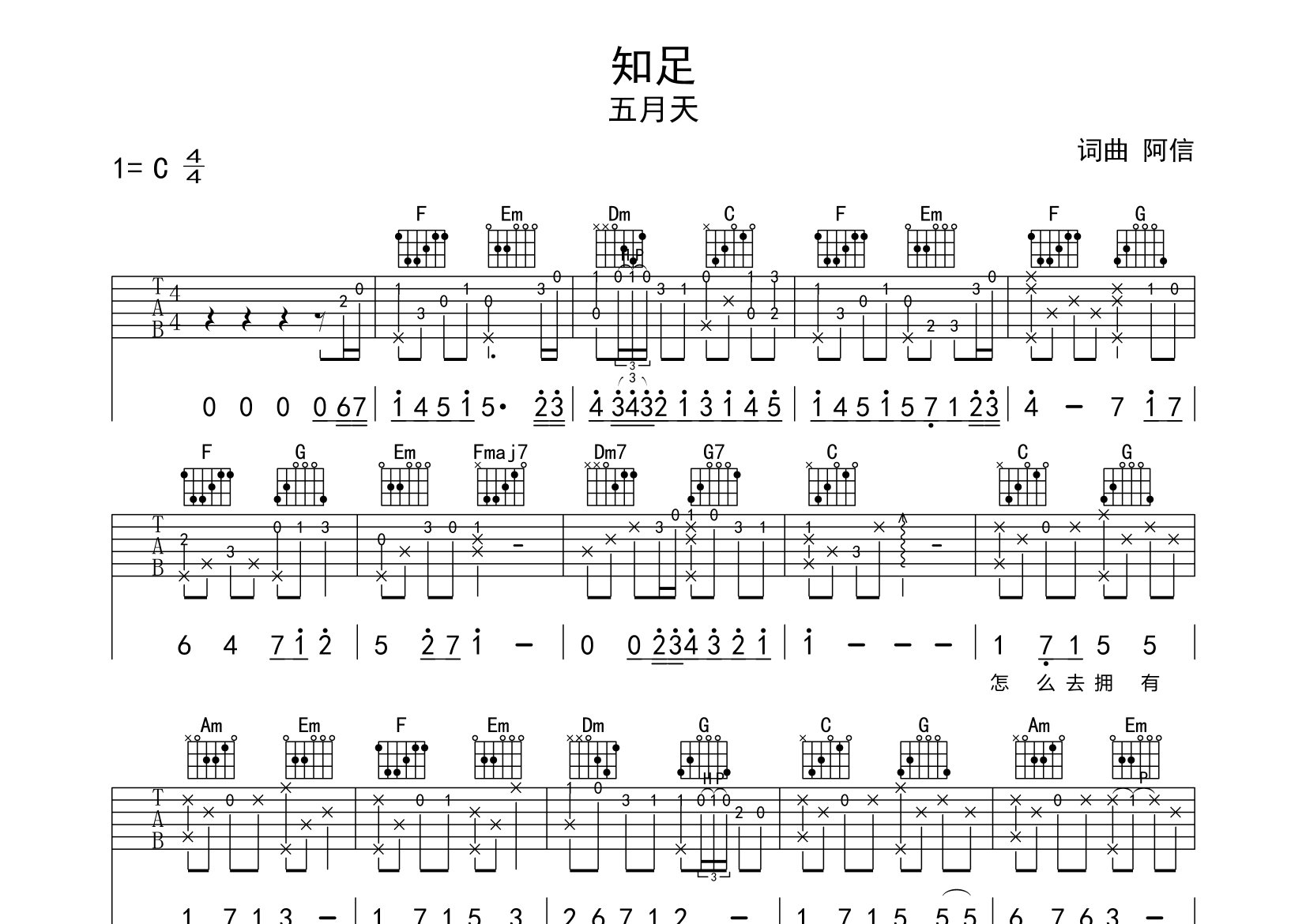 知足吉他谱预览图