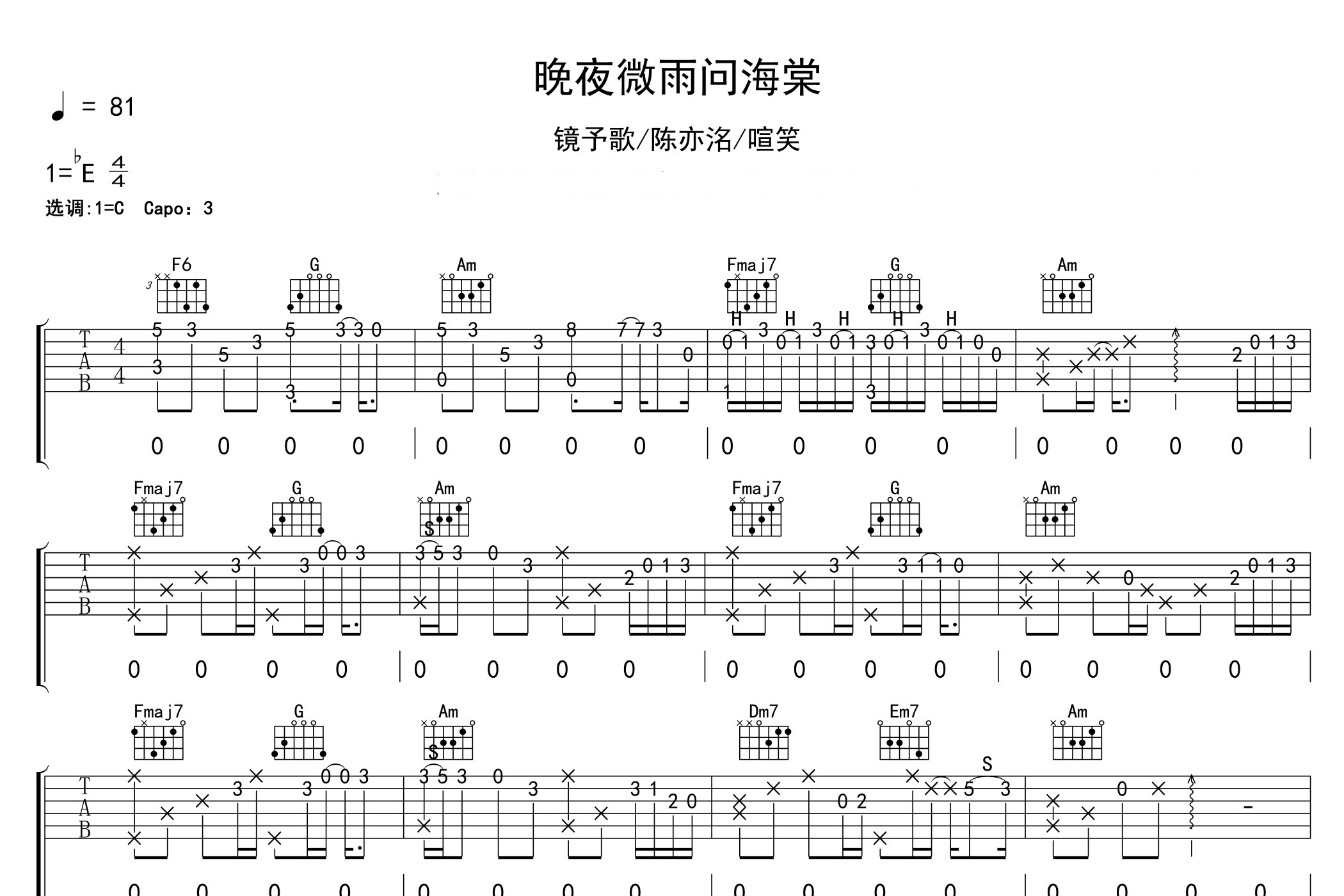 晚夜微雨问海棠吉他谱预览图