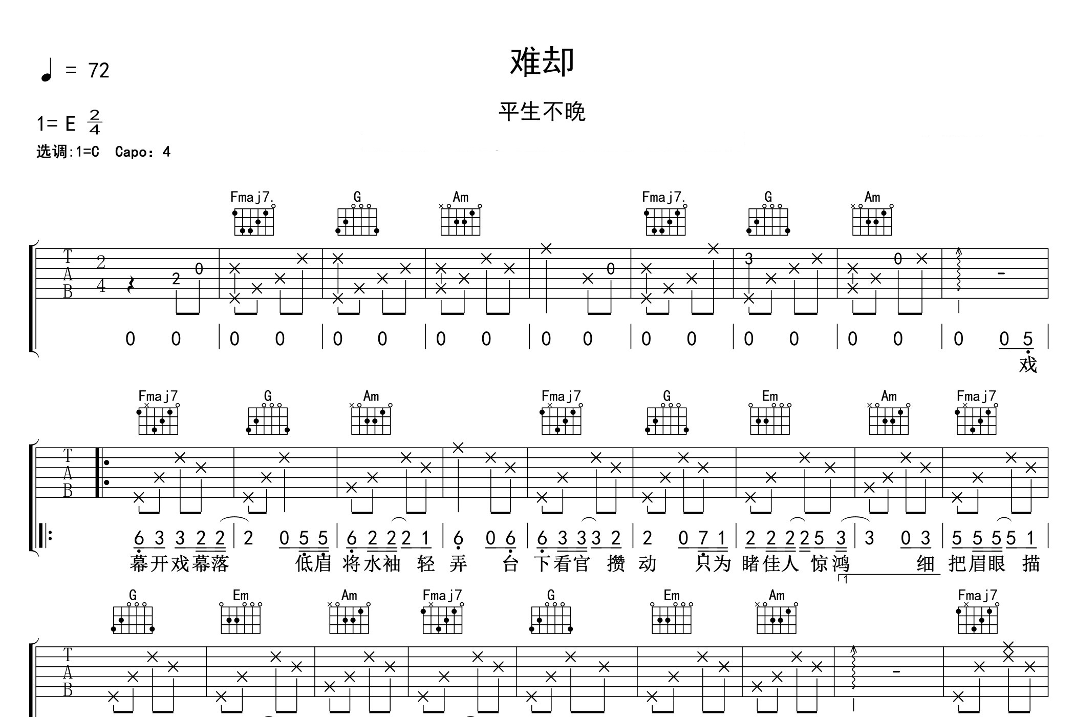 难却吉他谱预览图