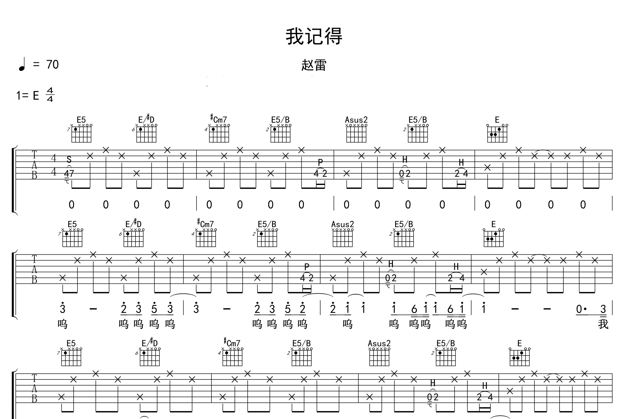 我记得吉他谱预览图