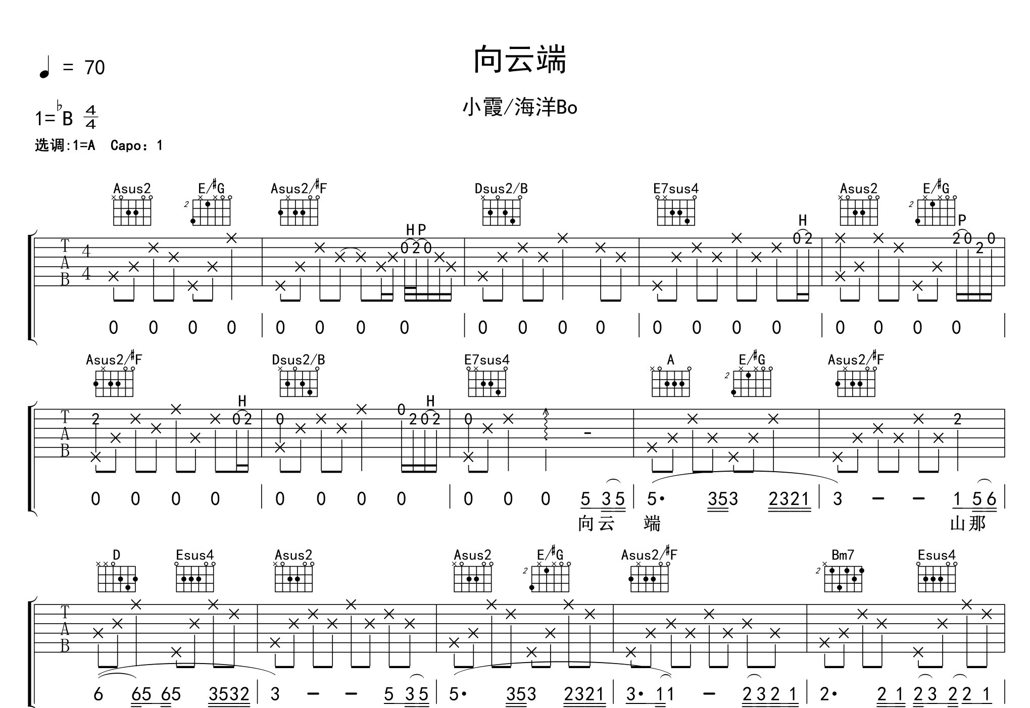 向云端吉他谱预览图