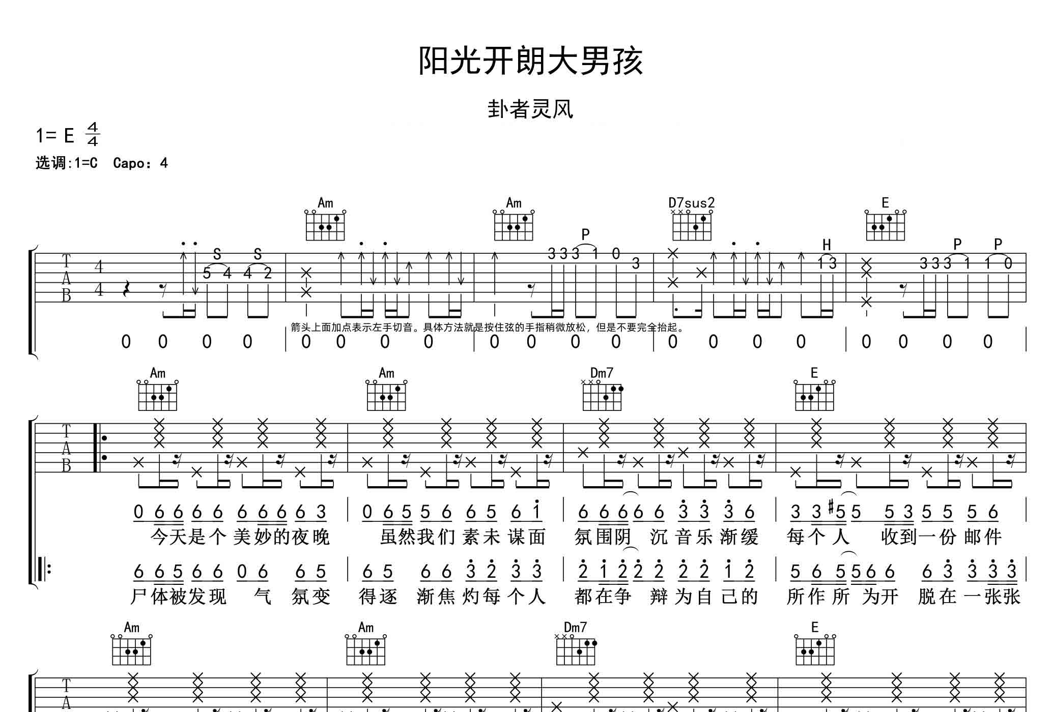 阳光开朗大男孩吉他谱预览图