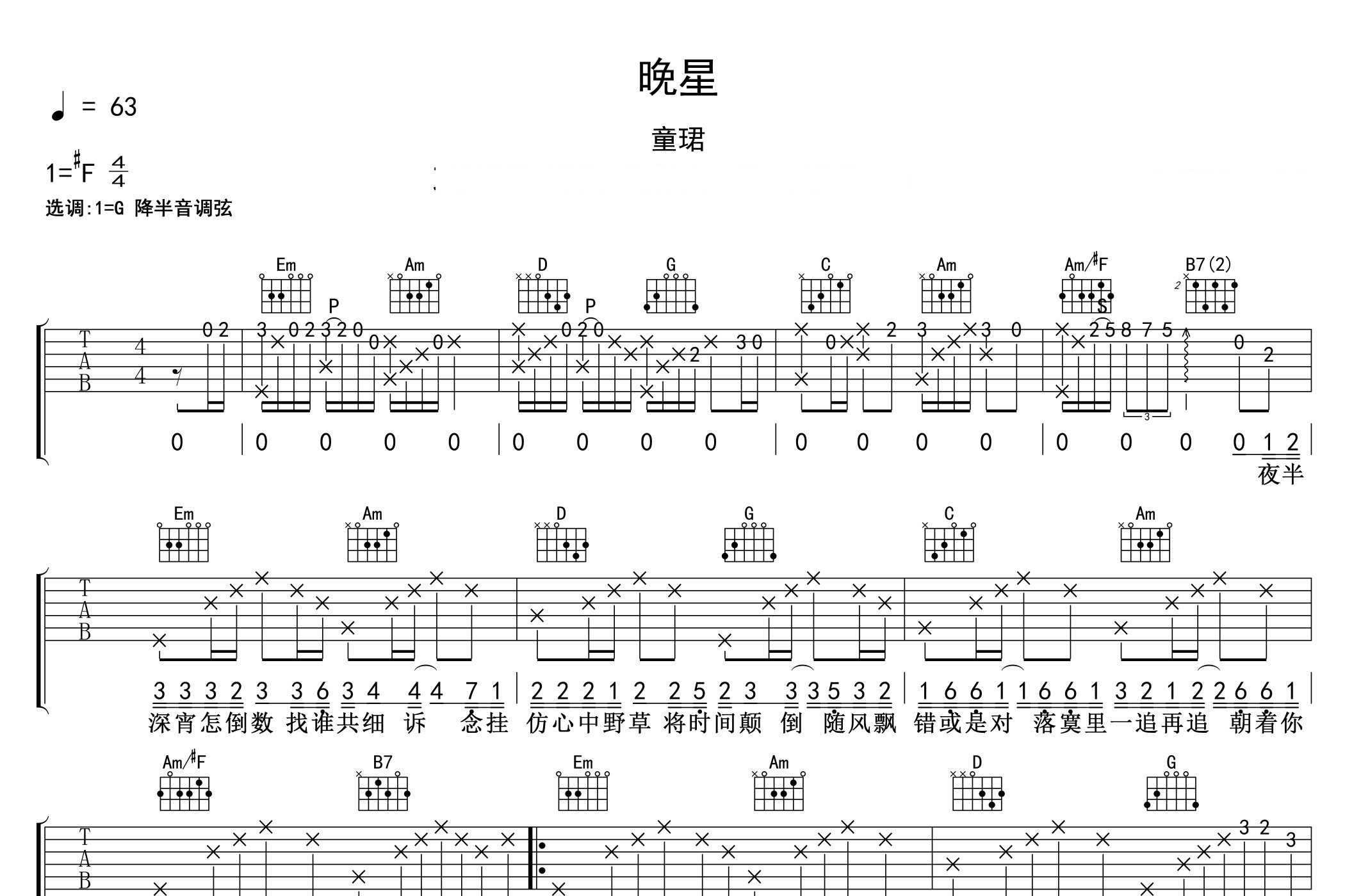 晚星吉他谱预览图