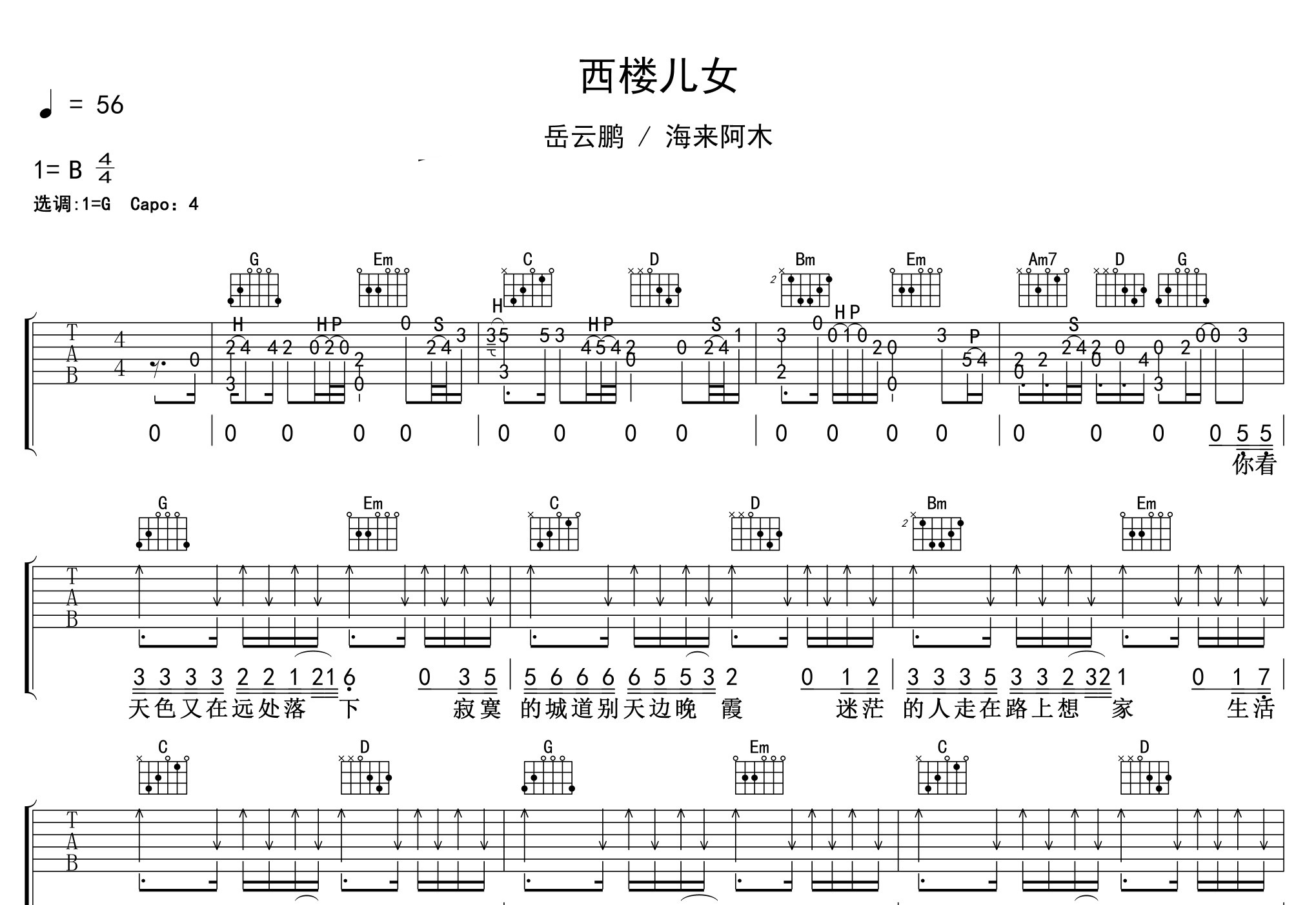 西楼儿女吉他谱预览图