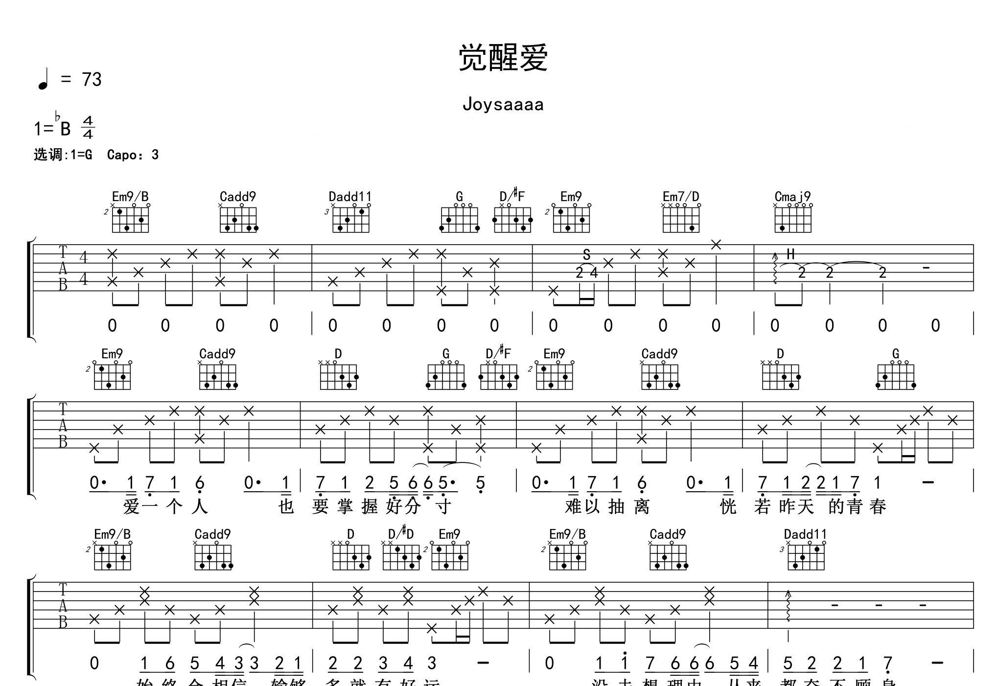 觉醒爱吉他谱预览图