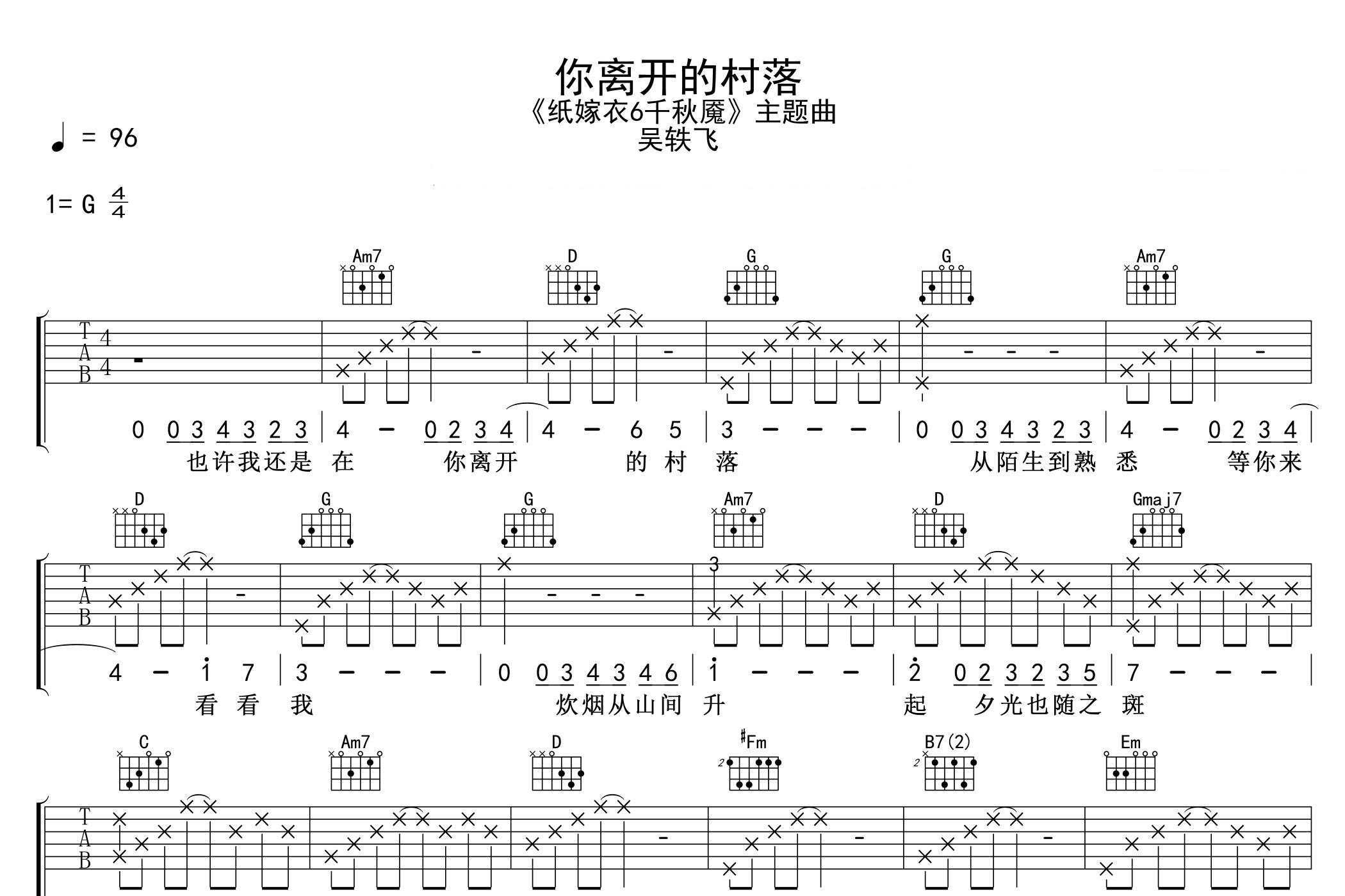 你离开的村落吉他谱预览图