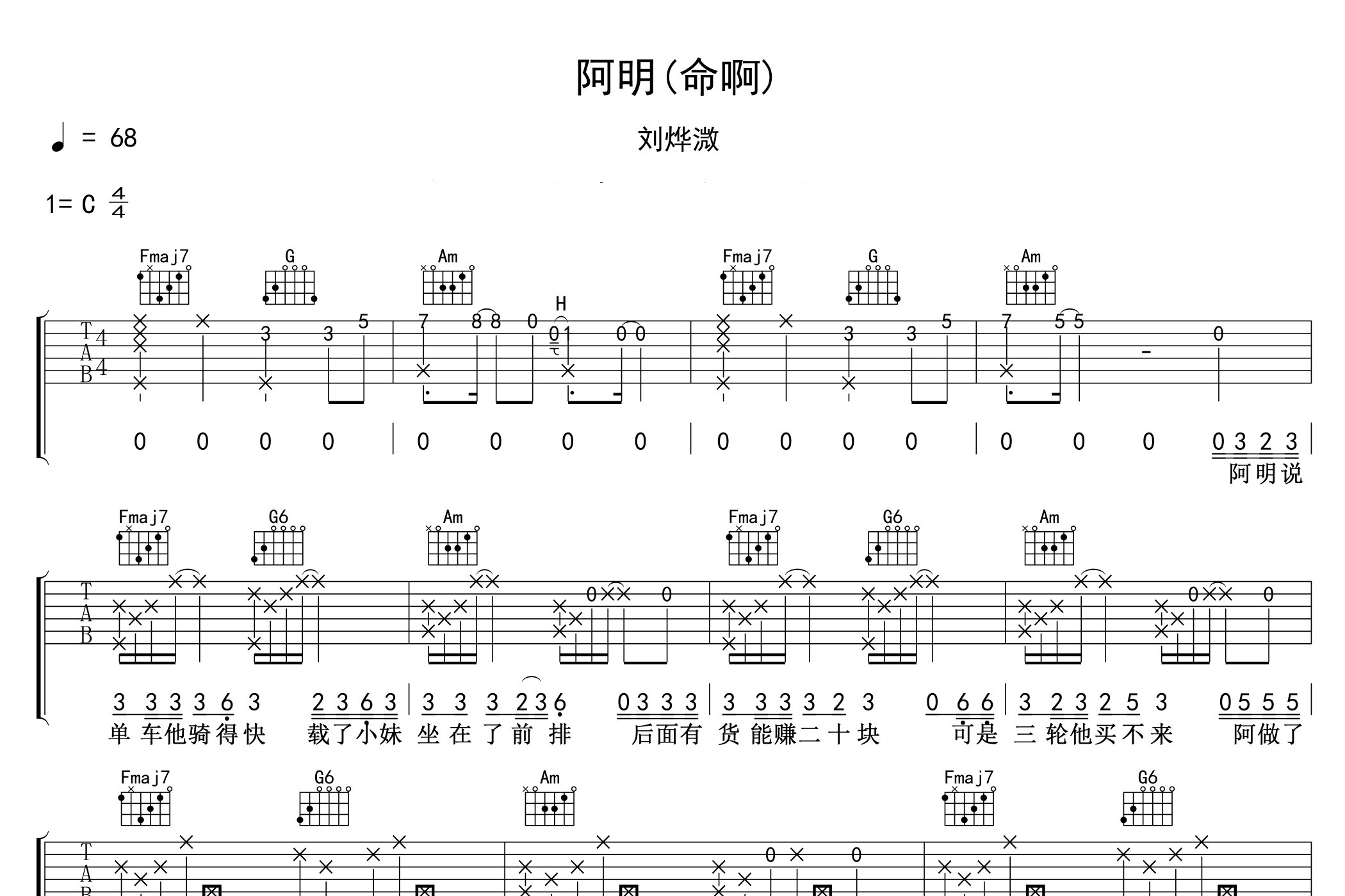阿明(命啊)吉他谱预览图