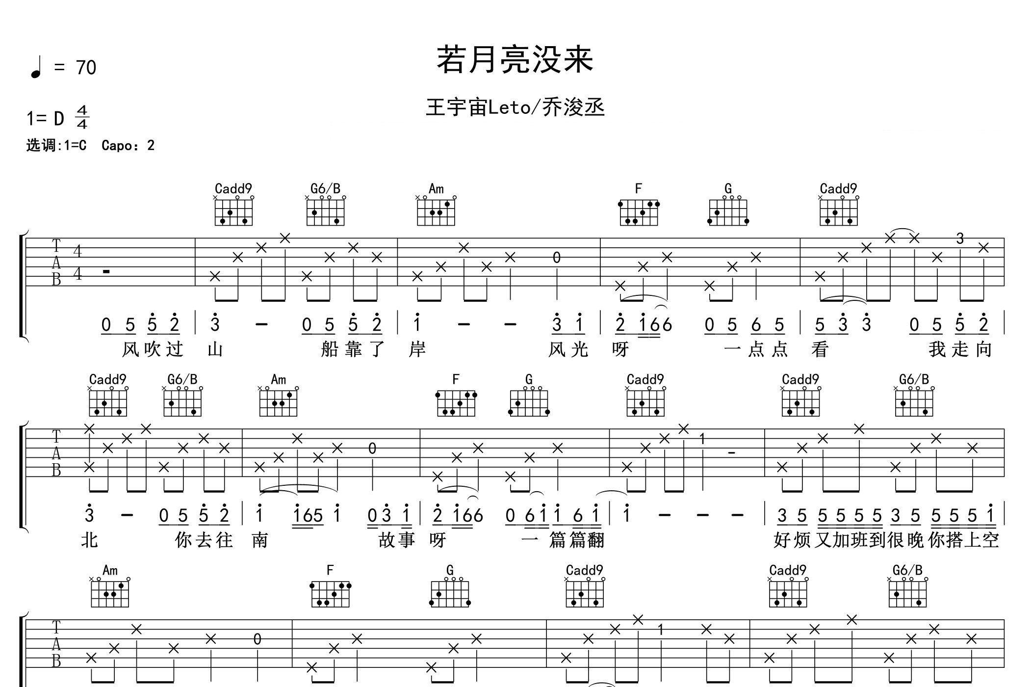若月亮没来吉他谱预览图